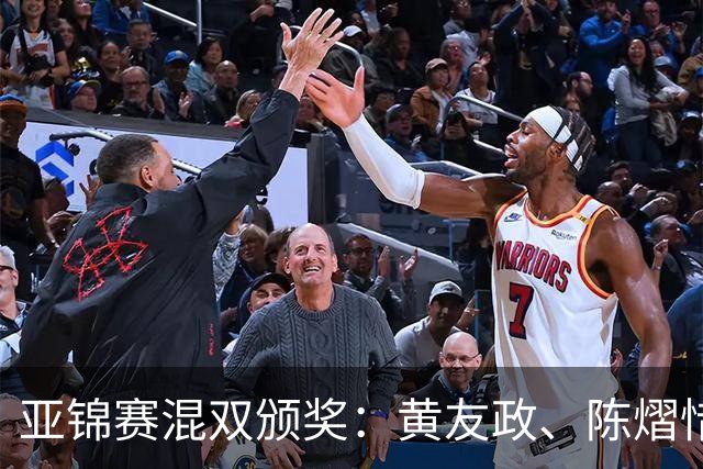亚锦赛混双颁奖：黄友政、陈熠惜败表情严肃，张本微笑、松岛淡定