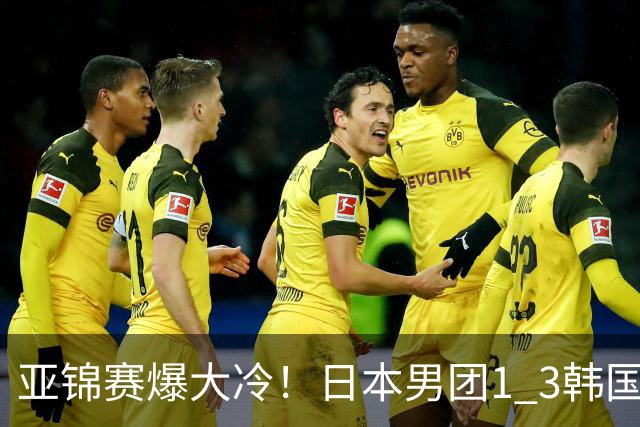 亚锦赛爆大冷！日本男团1 3韩国，张本智和吞0 11 松岛辉空0 3惨败