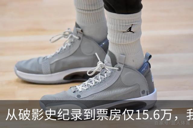 从破影史纪录到票房仅15.6万，我感慨：功夫皇帝这块招牌算砸了