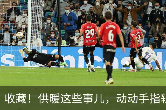 收藏！供暖这些事儿，动动手指轻松办