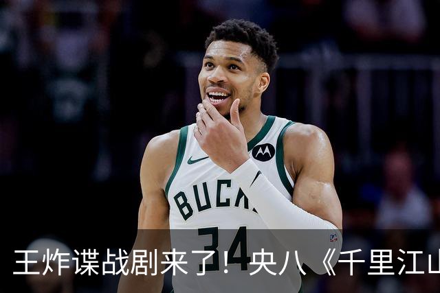 王炸谍战剧来了！央八《千里江山图》值得蹲