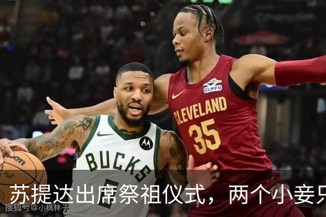 苏提达出席祭祖仪式，两个小妾只能靠边站，王室地位高下立判
