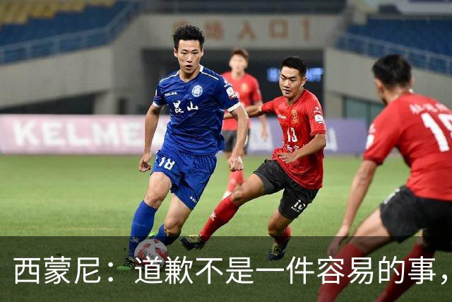 西蒙尼：道歉不是一件容易的事，我为阿尔瓦雷斯感到高兴