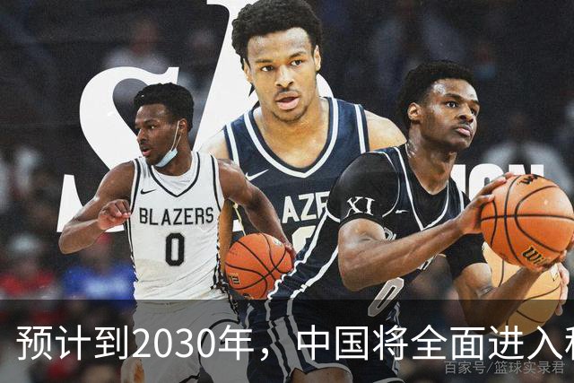 预计到2030年，中国将全面进入租房时代，房子会越来越难卖