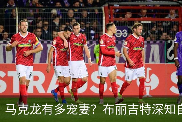马克龙有多宠妻？布丽吉特深知自己最大的问题是脸，他把自己P成老头